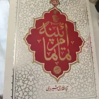 آیینه تمام نمای