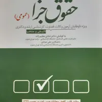 کتب حقوقی استفاده شده|کتاب و مجله آموزشی|تهران, شهرآرا|دیوار