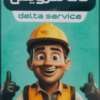 * دلتا سرویس *