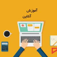 تدریس انلاین کتب اول تا ششم ابتدایی