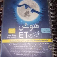 کتاب هوش فرازمینی ET