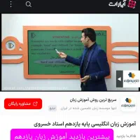 همایش جمع بندی زبان انگلیسی نهایی استاد خسروی