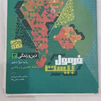 تعدادی کتاب کنکور  فیزیک 3 تجربی