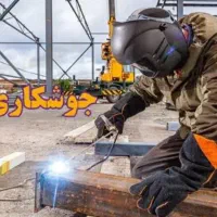 جوشکاری سیار یاری (ساخت و نصب والپست)