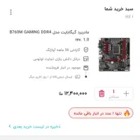 مادربرد Gaming B760M Gigabyte|قطعات و لوازم جانبی رایانه|قدس, شهر‌قدس|دیوار
