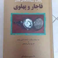 تاریخ ایران|کتاب و مجله تاریخی|تهران, درختی|دیوار