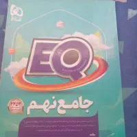 کتاب eq نهم و ۳۱+1 استان نمونه دولتی و تیزهوشان|لوازم التحریر|تهران, نیروی هوایی (پیروزی)|دیوار
