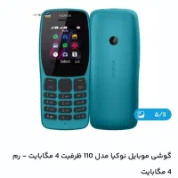 نوکیا 110