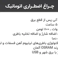 چراغ شارژی ایرانی گارانتی دار|لامپ و چراغ|قم, عمار یاسر|دیوار