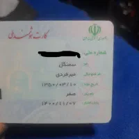 کارت ملی پیدا شده