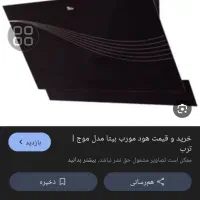 هود آشپزخونه