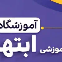 مدرس زبان انگلیسی و ریاضی