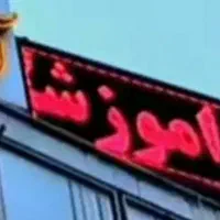 تابلو روان الکترونیکی|تلویزیون و پروژکتور|تهران, اباذر|دیوار