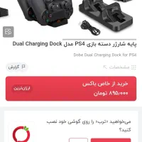 استند و شارژر دسته ps4|کنسول، بازی ویدئویی و آنلاین|کرمانشاه, |دیوار