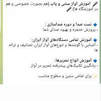 آموزش آواز و صداسازی( پاپ و سنتی)|خدمات آموزشی|قزوین, |دیوار