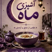 همکار خانم جهت کار در آش و حلیم شیرانی