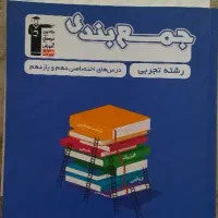 کتاب های کنکور تجربی|کتاب و مجله آموزشی|شیروان (خراسان), |دیوار