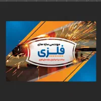 ساخت انواع سازه های فلرزی