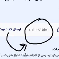 کد دعوت میلی گلد