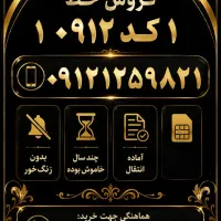 همراه اول. تهران. کد یک.
