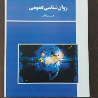 کتابهای درسی روانشناسی پیام نور