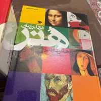 کتاب هنر در گذر زمان