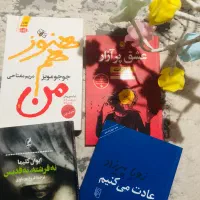 کتابهای جوجو مویز و زویاپیرزاد و النا فرانته