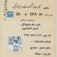 کارت خودرو پژو پارس