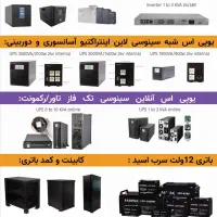 باتری و کابینت باتری و ups
