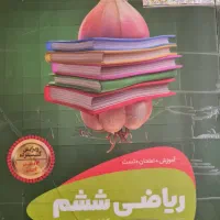 کتاب کار ششم