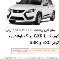 حواله کوییک تحویل 3ماهه