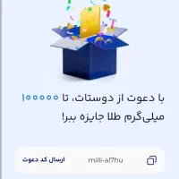 جایزه برنامه  میلی گلد