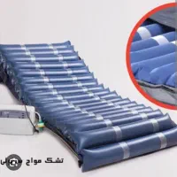 تشک مواج  نو وبرای جلو گیری از زخم بستر  میباشد
