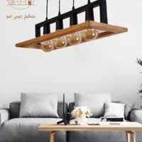 لوستر ۴ لامپه جذاب وشیک چوبی هو