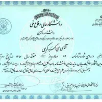 تحصیلی از دیپلم تا دکترا استعلامی وثبت سیستم