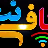 خدمات غیرحضوری کافی‌نت