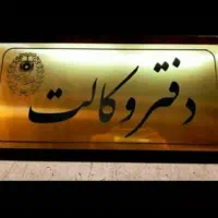 بسته تضمینی سوالات آزمون وکالت انتخابی هوشمند|خدمات آموزشی|تهران, شهرک دانشگاه|دیوار