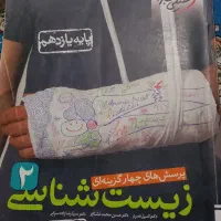 کتاب کمک اموزشی|کتاب و مجله آموزشی|سراوان, |دیوار