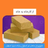 آجر زبره اجر فشاری|عمده‌فروشی|داران, |دیوار