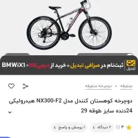 فروش و معاوضه دوچرخه با موتور سیکلت|دوچرخه، اسکیت، اسکوتر|نجف‌آباد, صالح آباد|دیوار