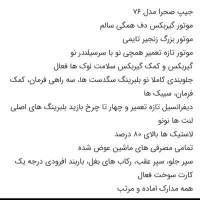 جیپ صحرا مدل ۷۶ موتور بزرگ زنجیری|خودرو سواری و وانت|همدان, |دیوار