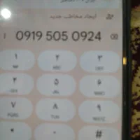 فروش خط موبایل09195050924