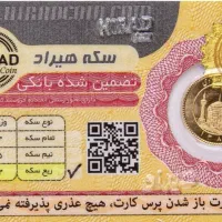 ربع سکه بانکی