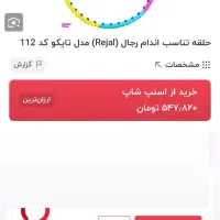 حلقه بدنسازی لاغری|تجهیزات ورزشی|میبد, |دیوار