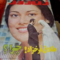 فروش و خریدار مجلات قدیمی مجله ، اوراق کاغذی|مجلات|تهران, اختیاریه|دیوار
