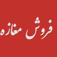 مغازه-مخصوص-نمایشگاه-خودرو