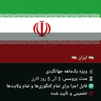 ویزاvipبدون پیش پرداخت|تور و چارتر|تهران, امیریه|دیوار