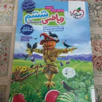 کتاب کارریاضی خیلی سبز