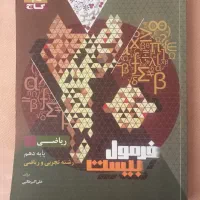 فرمول بیست پایه دهم|کتاب و مجله آموزشی|گلبهار, شهر جدید گلبهار|دیوار