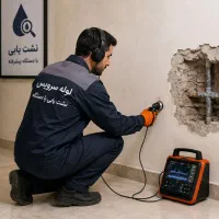 نشت یابی لوله بازکنی کارگر انقلاب ولیعصر آزادی